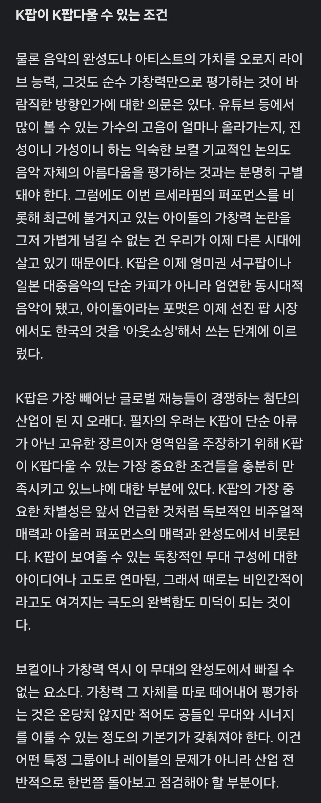 [잡담] 김영대 음악 평론가가 케이팝 관련으로 시사저널에 쓴 것 | 인스티즈