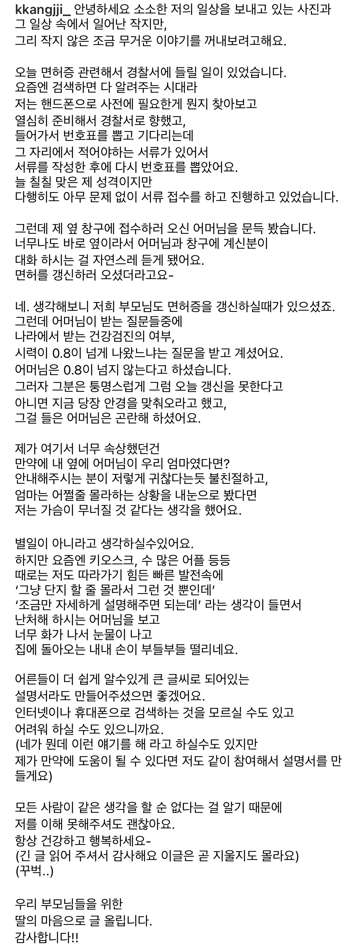 [잡담] 카라 강지영 인스타그램 장문의 글 업데이트 | 인스티즈