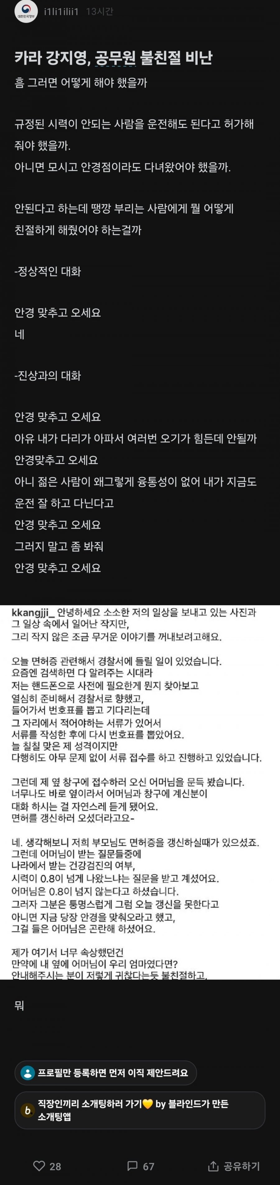 [마플] 강지영 SNS 보고 화난 공무원들 | 인스티즈