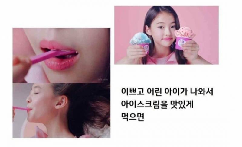 [잡담] 여자애 배라 아이스크림 광고 있잖아 아무리봐도 음 좀 그런데(페도같간 이야기임) | 인스티즈