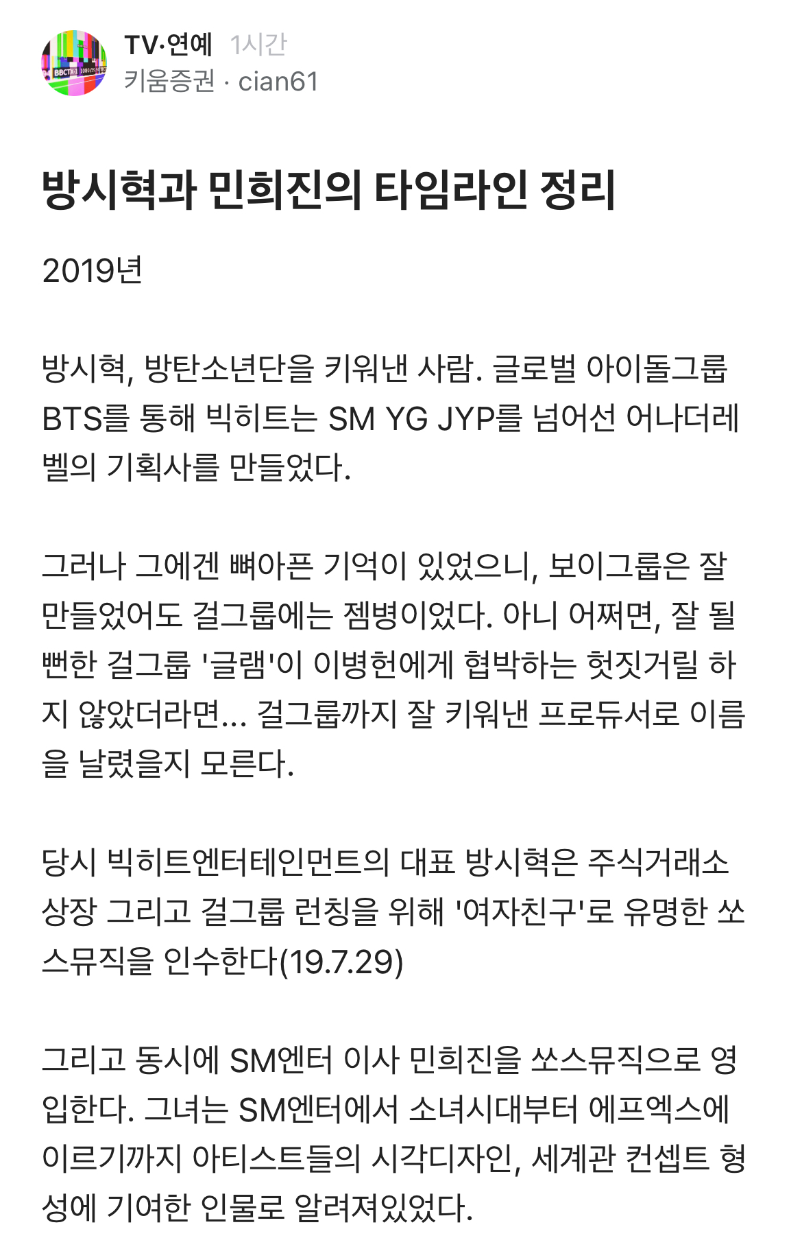[정보/소식] 방시혁-민희진 사건 타임라인 정리 | 인스티즈