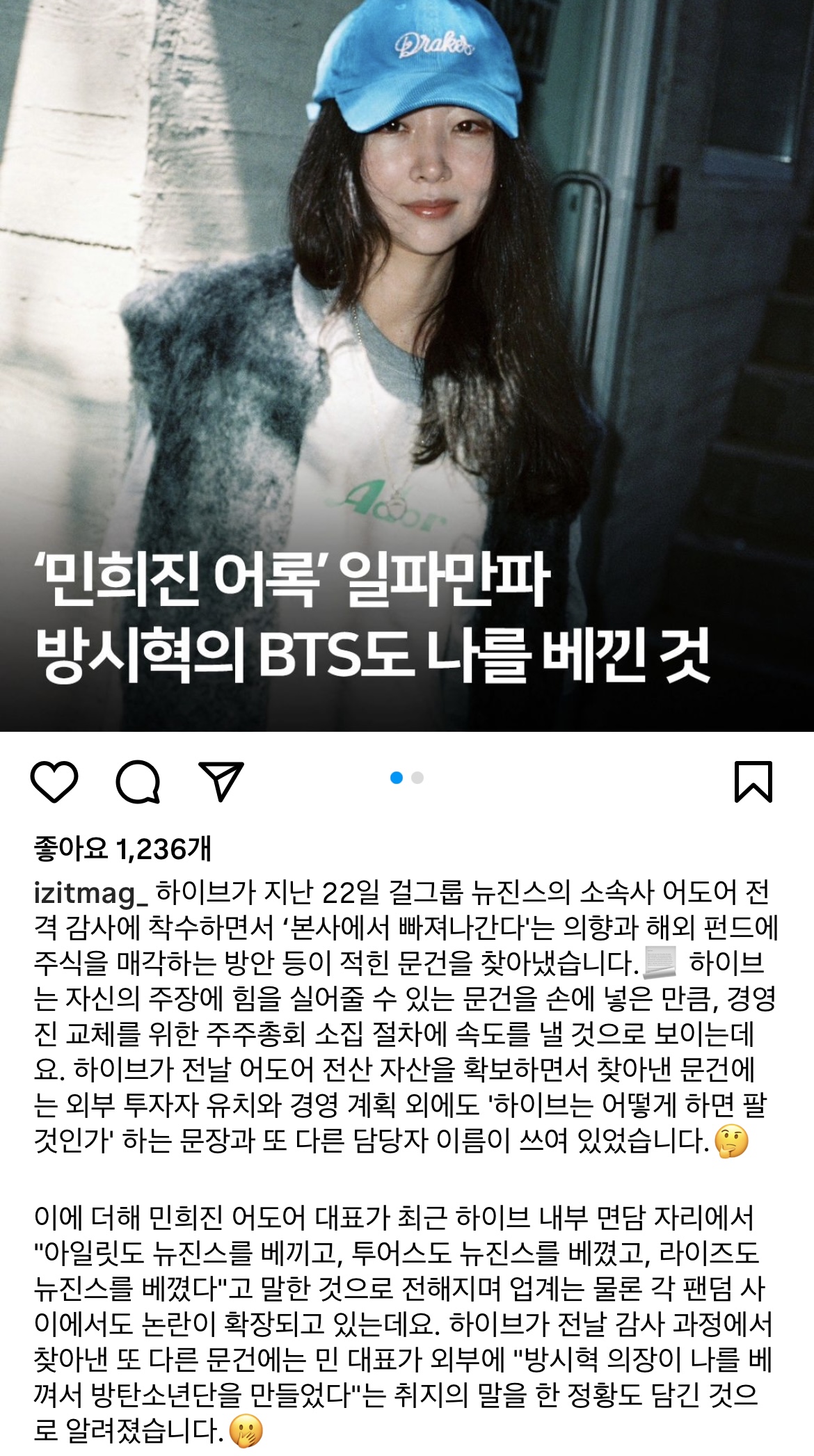 [정보/소식] '민희진' 외부에 "방시혁의 BTS도 나를 베낀 것" 발언 | 인스티즈