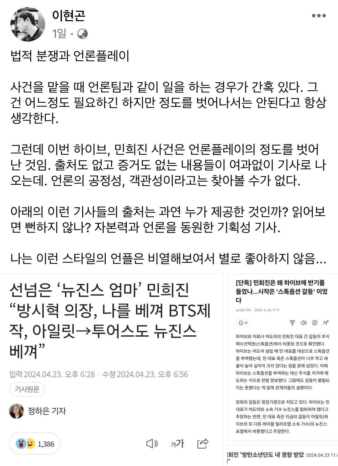 [정보/소식] 판사 출신 현직 변호사의 하이브 vs 민희진 사건 분석.jpg | 인스티즈