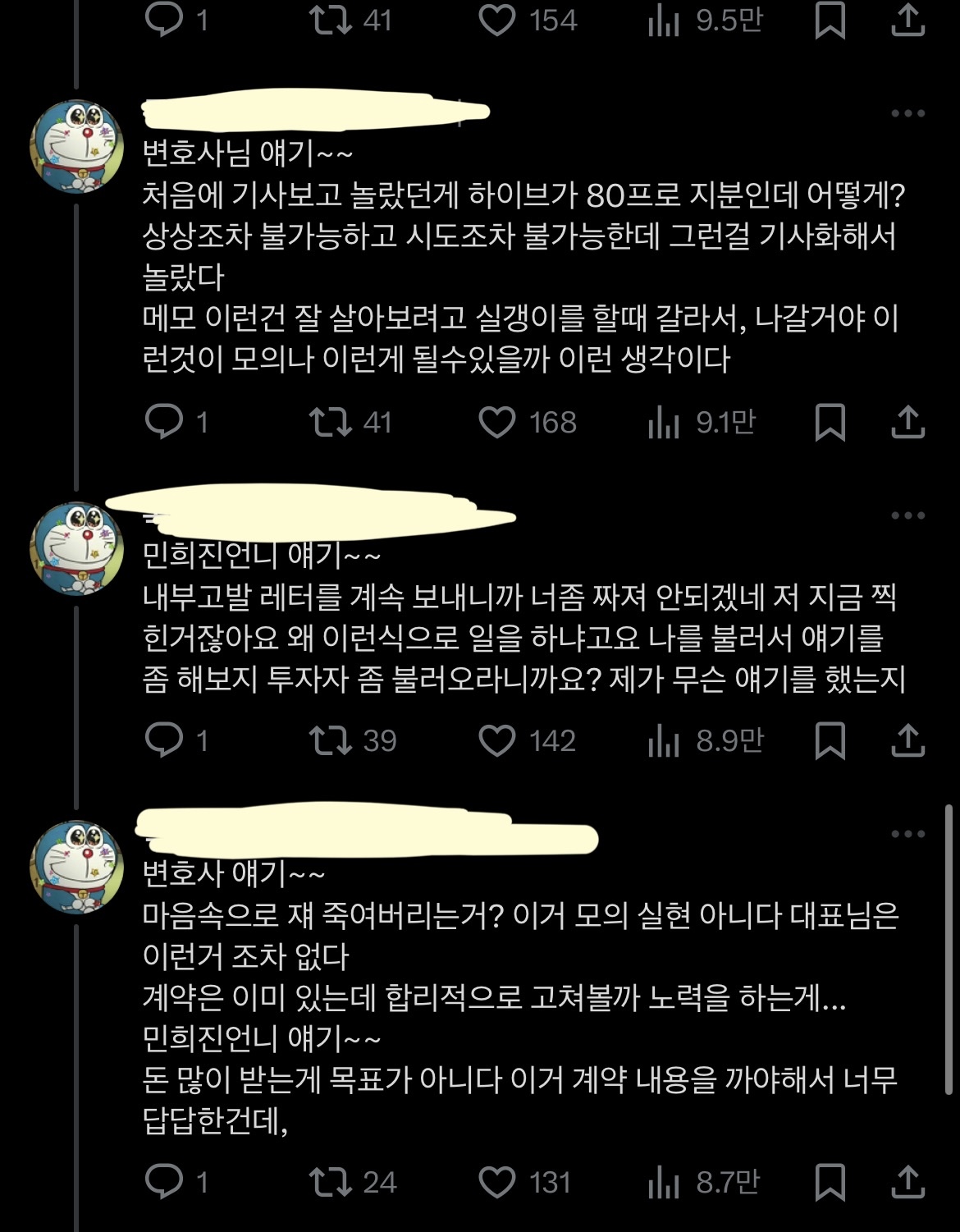 [정리글] 오후 '하이브 관련 기자회견 민희진 발언' 총정리.twt | 인스티즈