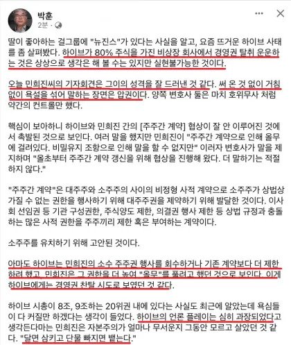 [정보/소식] 박훈 변호사의 민희진 기자회견 후기 | 인스티즈