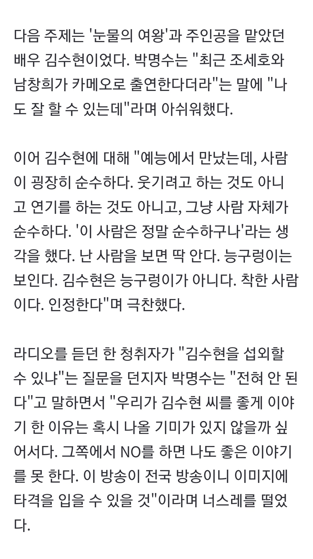 [잡담] 오 박명수 박나래도 김수현 언급했네 ㅇㅇ | 인스티즈