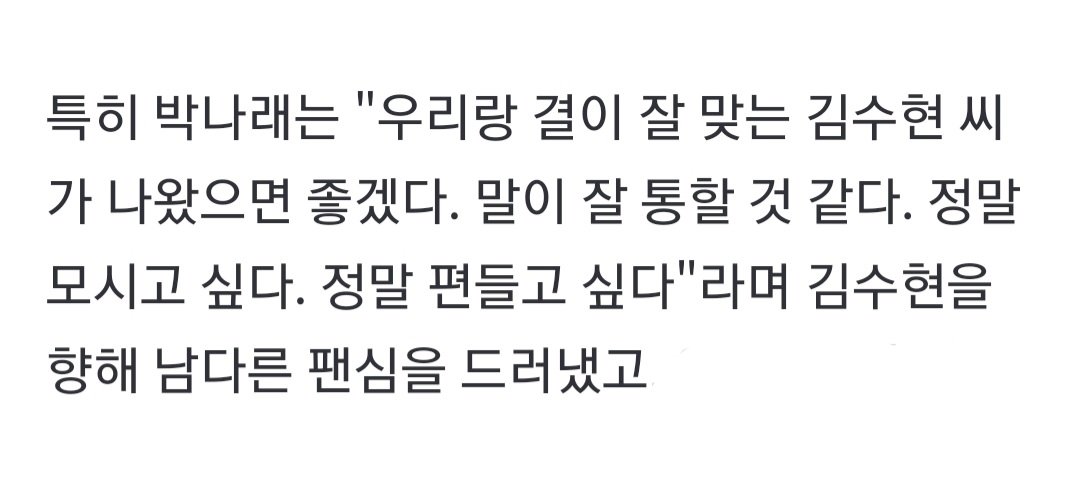 [잡담] 오 박명수 박나래도 김수현 언급했네 ㅇㅇ | 인스티즈