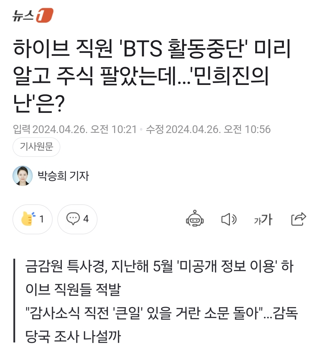 [정보/소식] 하이브 직원 'BTS 활동중단' 미리 알고 주식 팔았는데…'민희진의 난'은? | 인스티즈