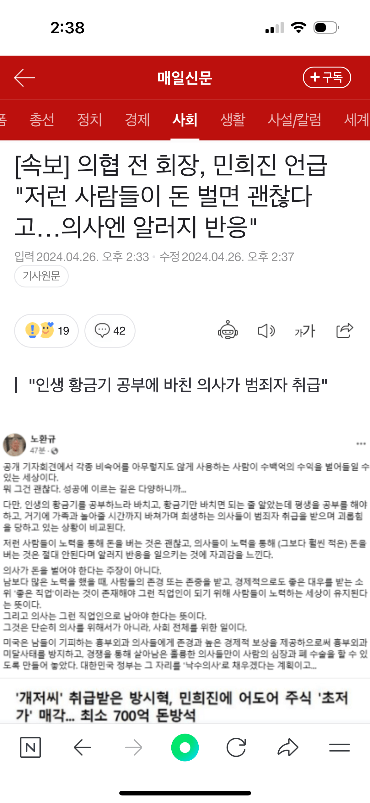 [정보/소식] 이와중에 의협 전 회장 의 비하글 | 인스티즈