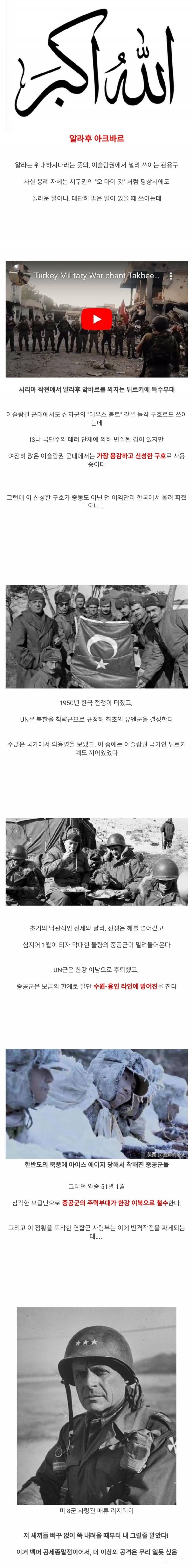 한국을 구했던 "알라후 아크바르" 이야기 | 인스티즈