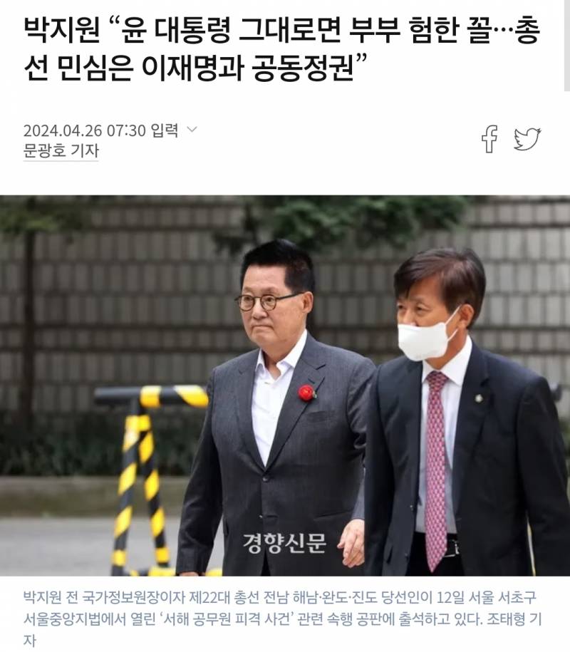 [잡담] 총선 민심은 '윤석열 이재명 공동정권' | 인스티즈