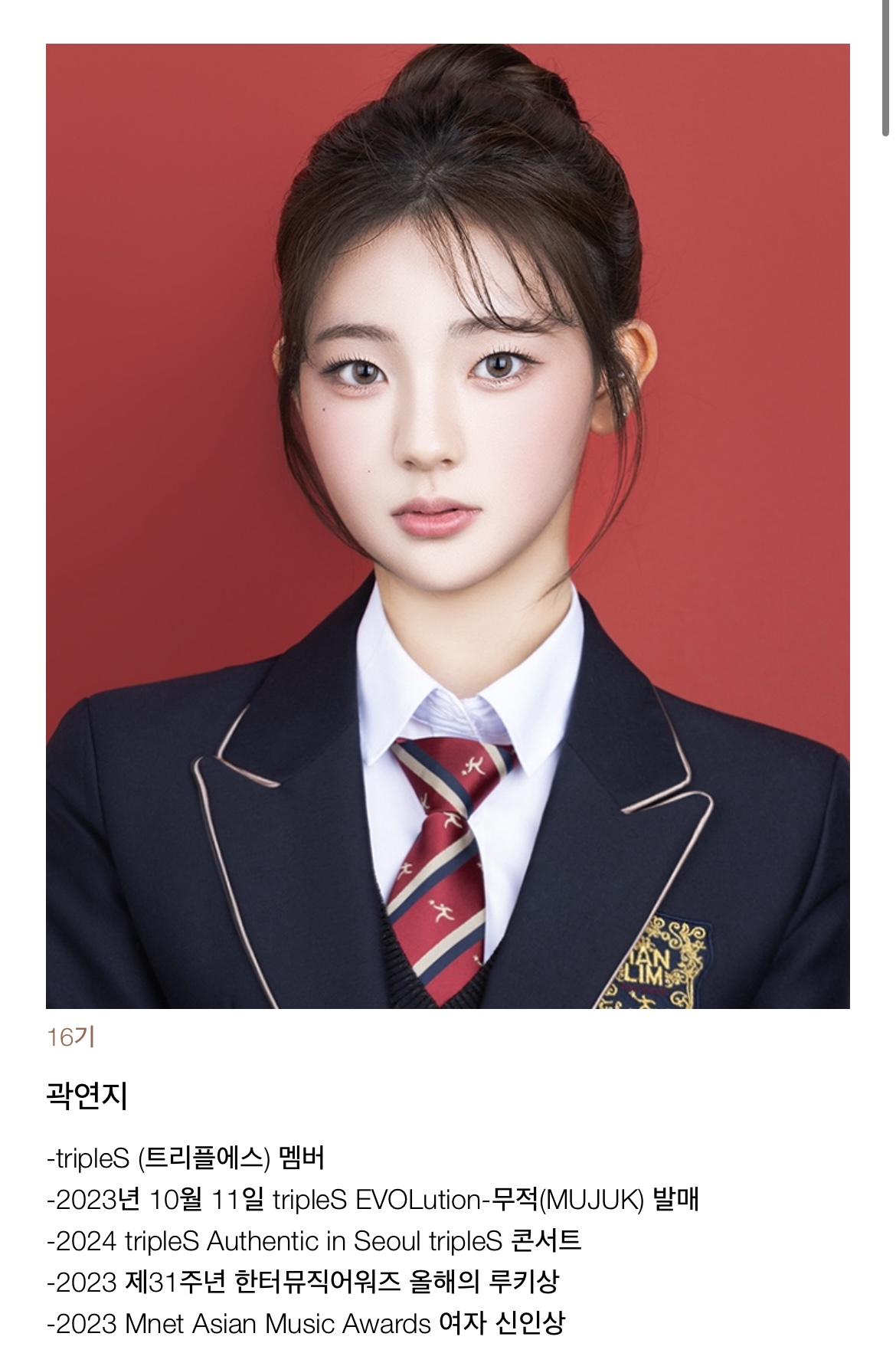 [정보/소식] 이번에 한림예고 홈페이지에 새로 업로드된 아이돌 리스트 - 인스티즈(instiz) 연예 카테고리