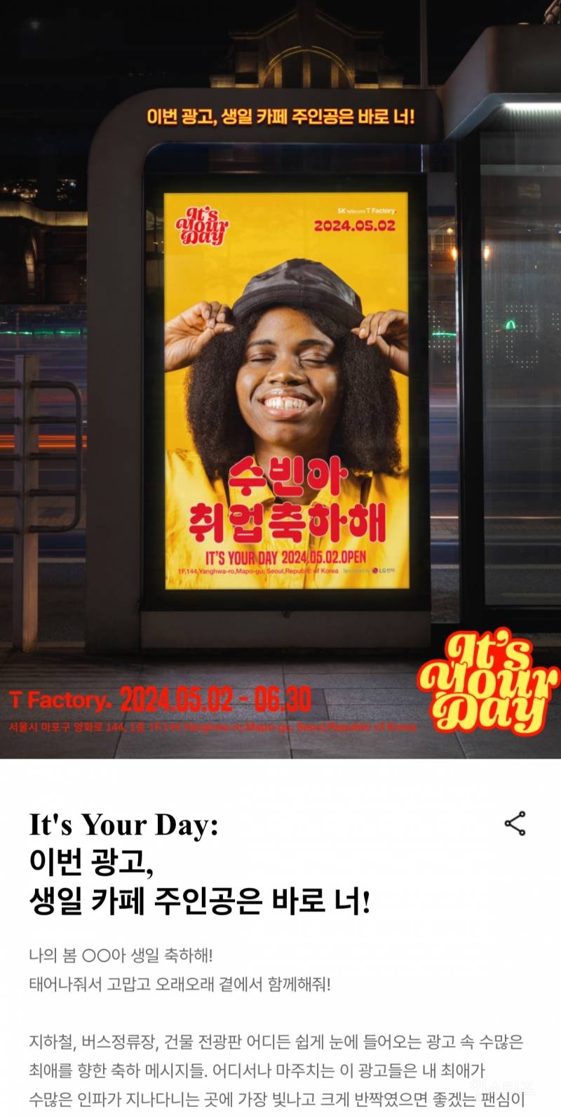 최애 아이돌 광고 걸 수 있는 전시 정보 | 인스티즈