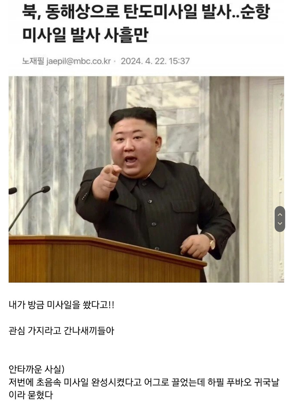 [잡담] 북한 돼지 탄도미사일 2번이나 쐈는데 묻힘 | 인스티즈