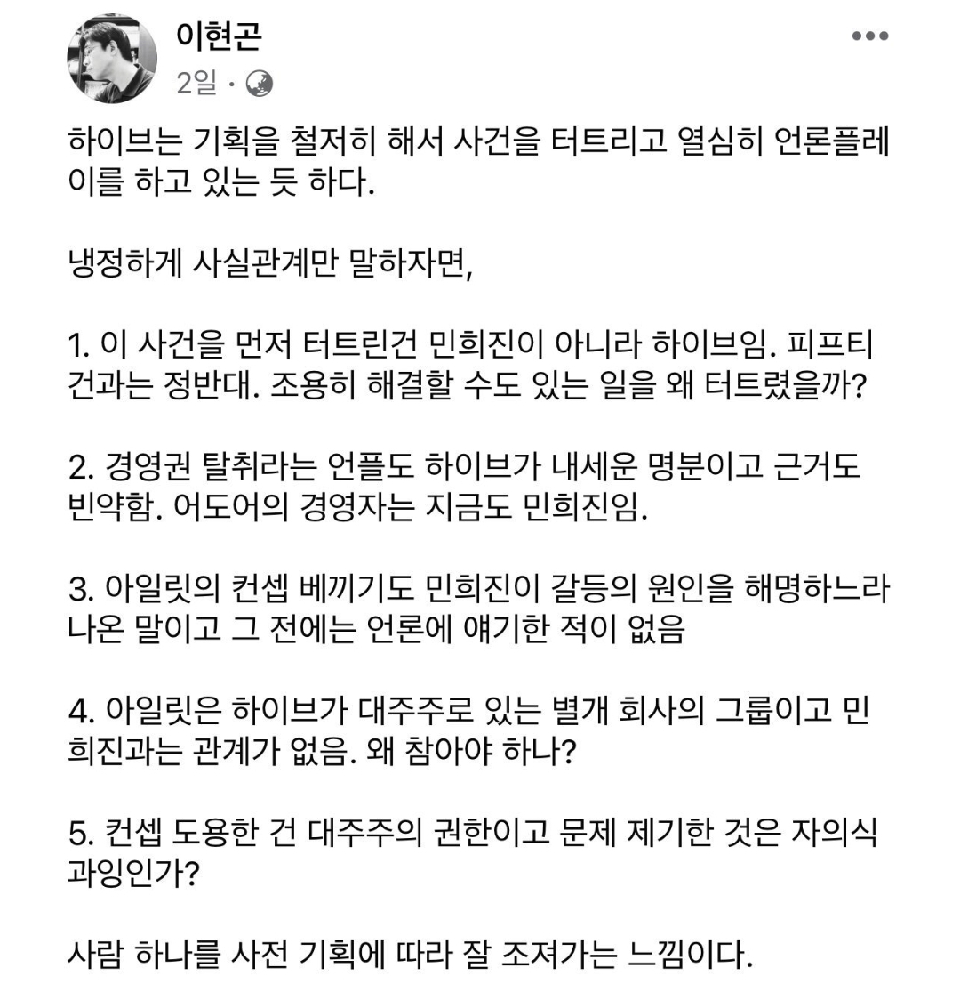 [정보/소식] 이현곤 변호사 "민희진이 배임죄? 사람 하나 담그려고 이해 못할 논리 동원" | 인스티즈