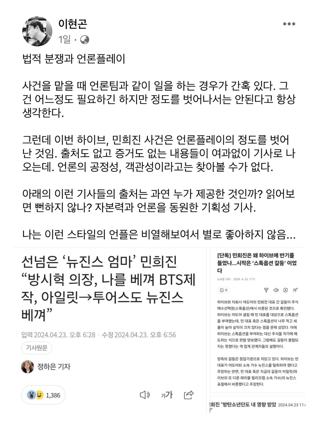 [정보/소식] 이현곤 변호사 "민희진이 배임죄? 사람 하나 담그려고 이해 못할 논리 동원" | 인스티즈