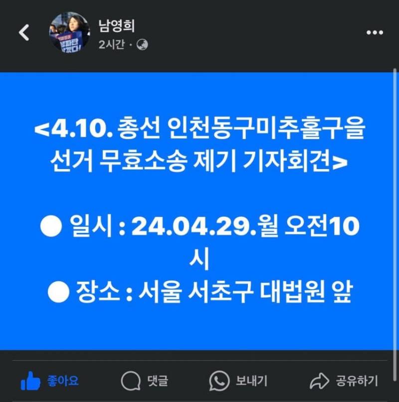[잡담] 얼마전 총선에서 동미추홀을 2위한 남영희 후보 무효소송 제기하시나 봄 | 인스티즈