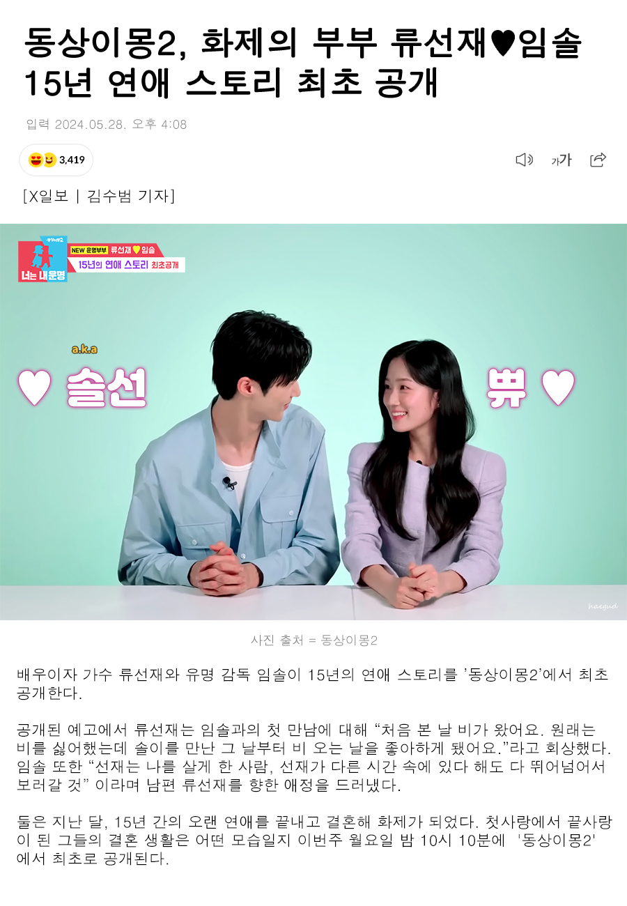 [잡담] '동상이몽2' 류선재♡임솔 출연, 15년 연애 스토리 최초 공개 | 인스티즈