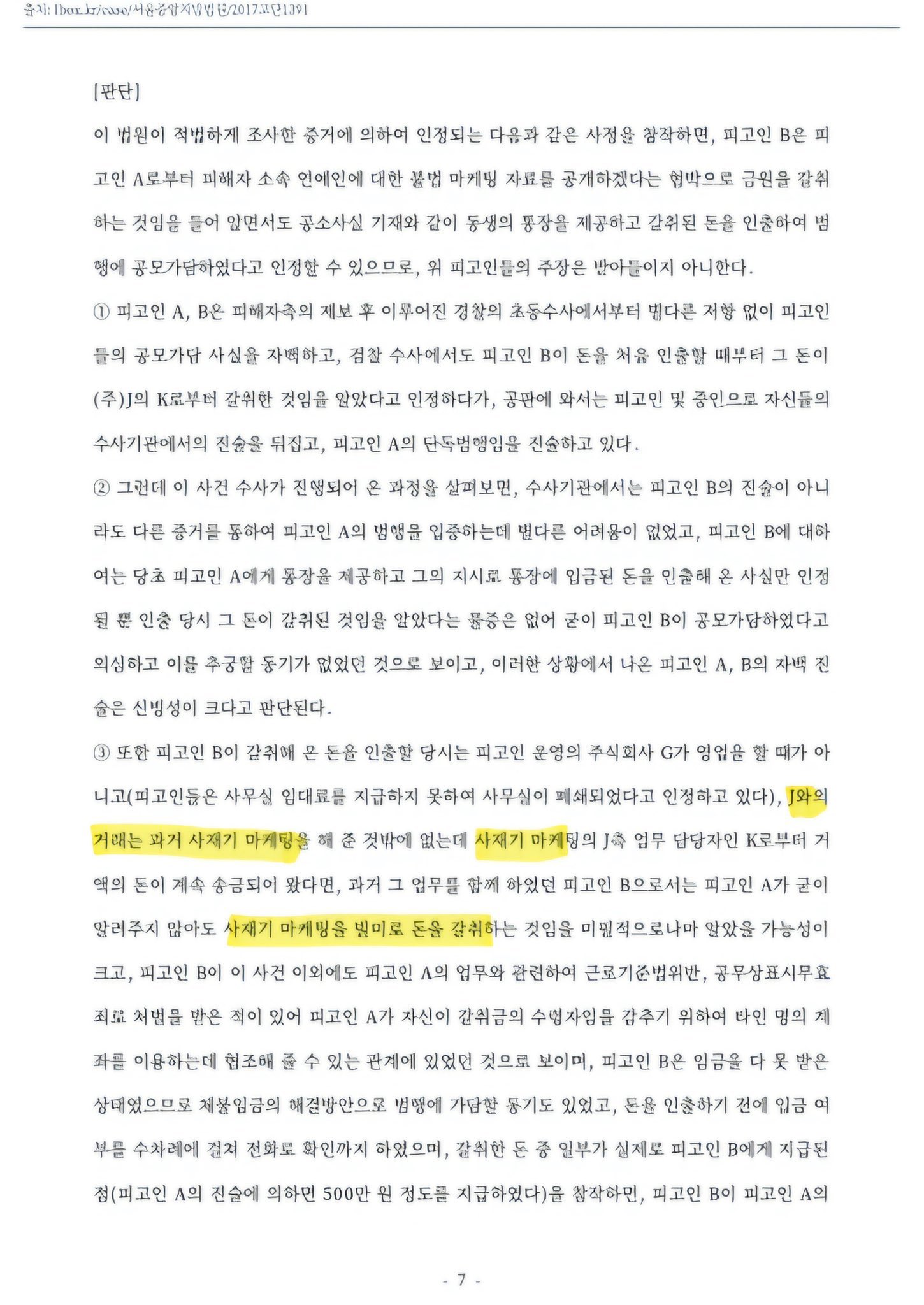 [정보/소식] 방탄소년단 측 "사재기 언급 판결문? 사실 확인 중" [공식] | 인스티즈