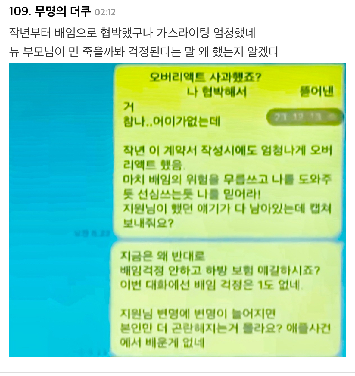 [정보/소식] 민희진-박지원 카톡보면 작년부터 배임 협박 ㄷㄷ | 인스티즈