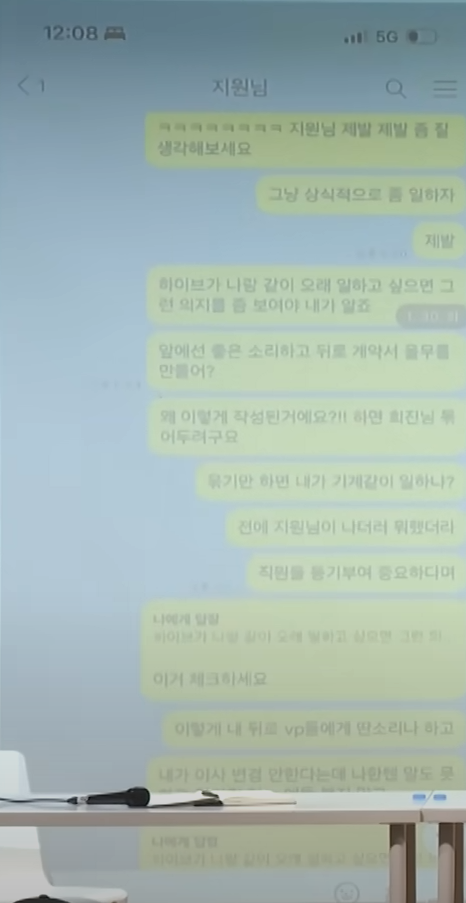 [정보/소식] 박지원(하이브 사장)잘못 폭로 안 한게 양반 같은 민희진-박지원 카톡 | 인스티즈