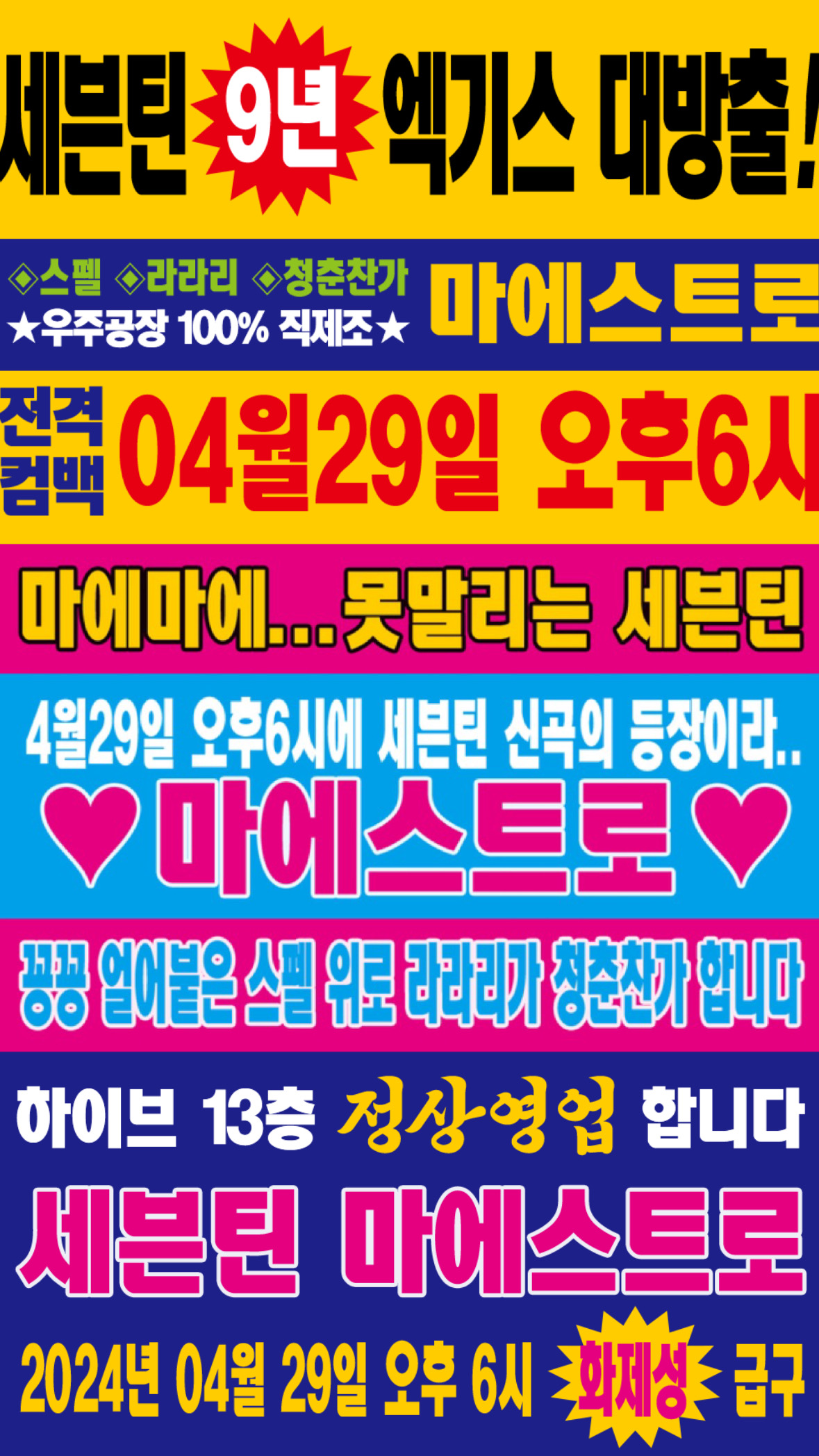 [잡담] 오늘 6시 세븐틴 컴백🫶🏻 | 인스티즈