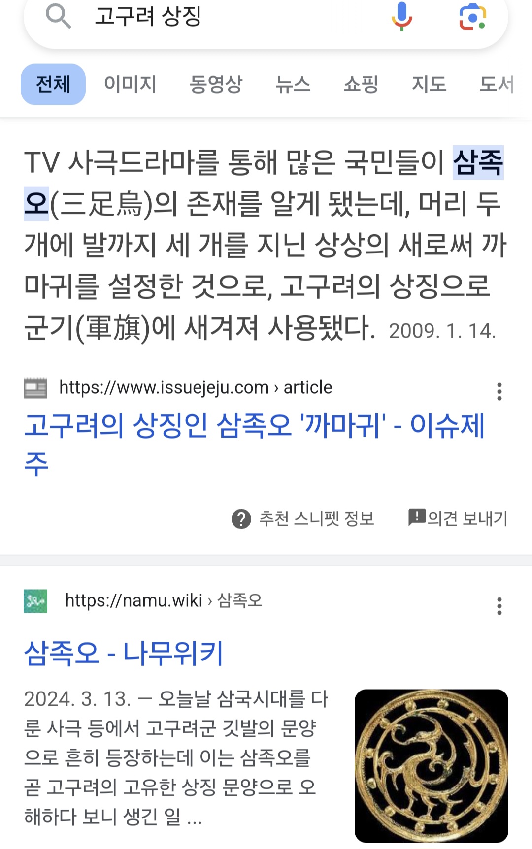 [마플] 삼족오로 ㅅㅇㅂ라 모는건 ㄹㅇ 한국인 아닌거 아니야? | 인스티즈