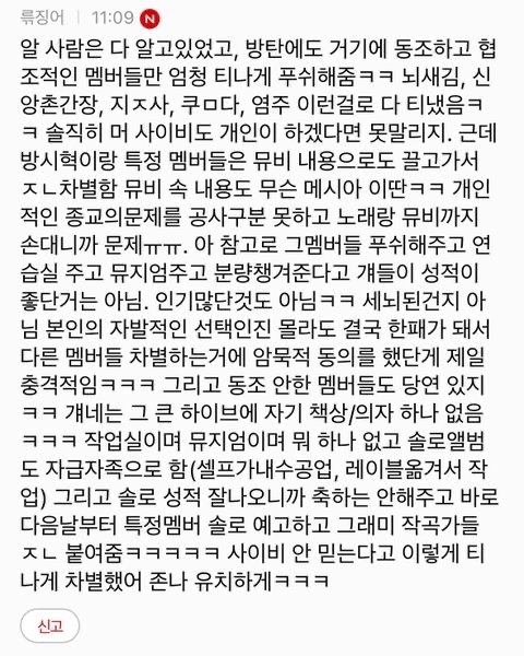 [마플] 하이브 방탄 단월드 동조 안한 멤만 차별한다는거 진짜야?? | 인스티즈