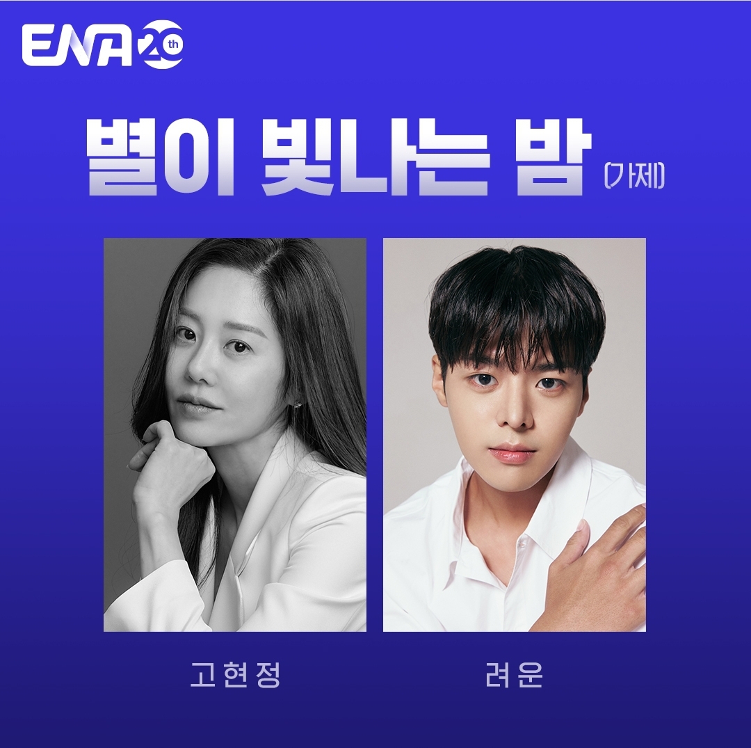 [정보/소식] ENA 2024 드라마 라인업 | 인스티즈