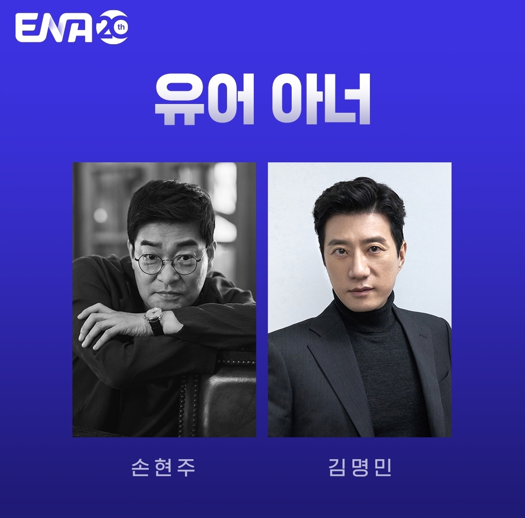 [정보/소식] ENA 2024 드라마 라인업 | 인스티즈