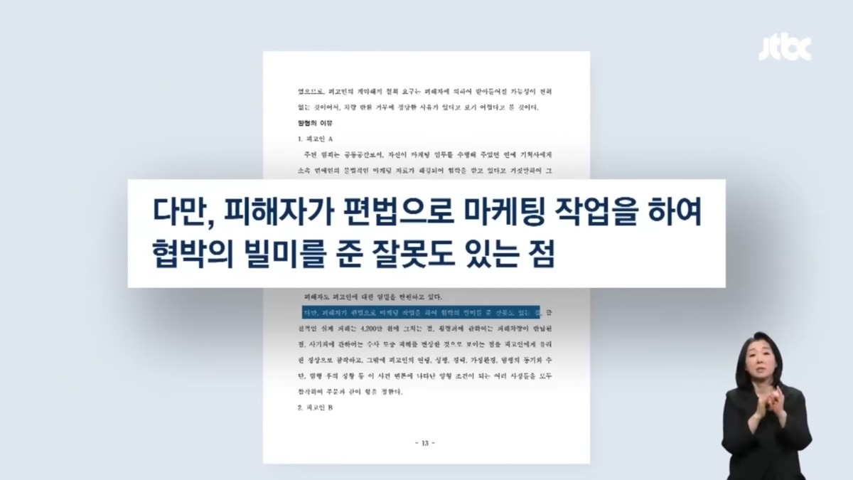 [잡담] JTBC 판결문 발췌 해준 거 개좋다 | 인스티즈