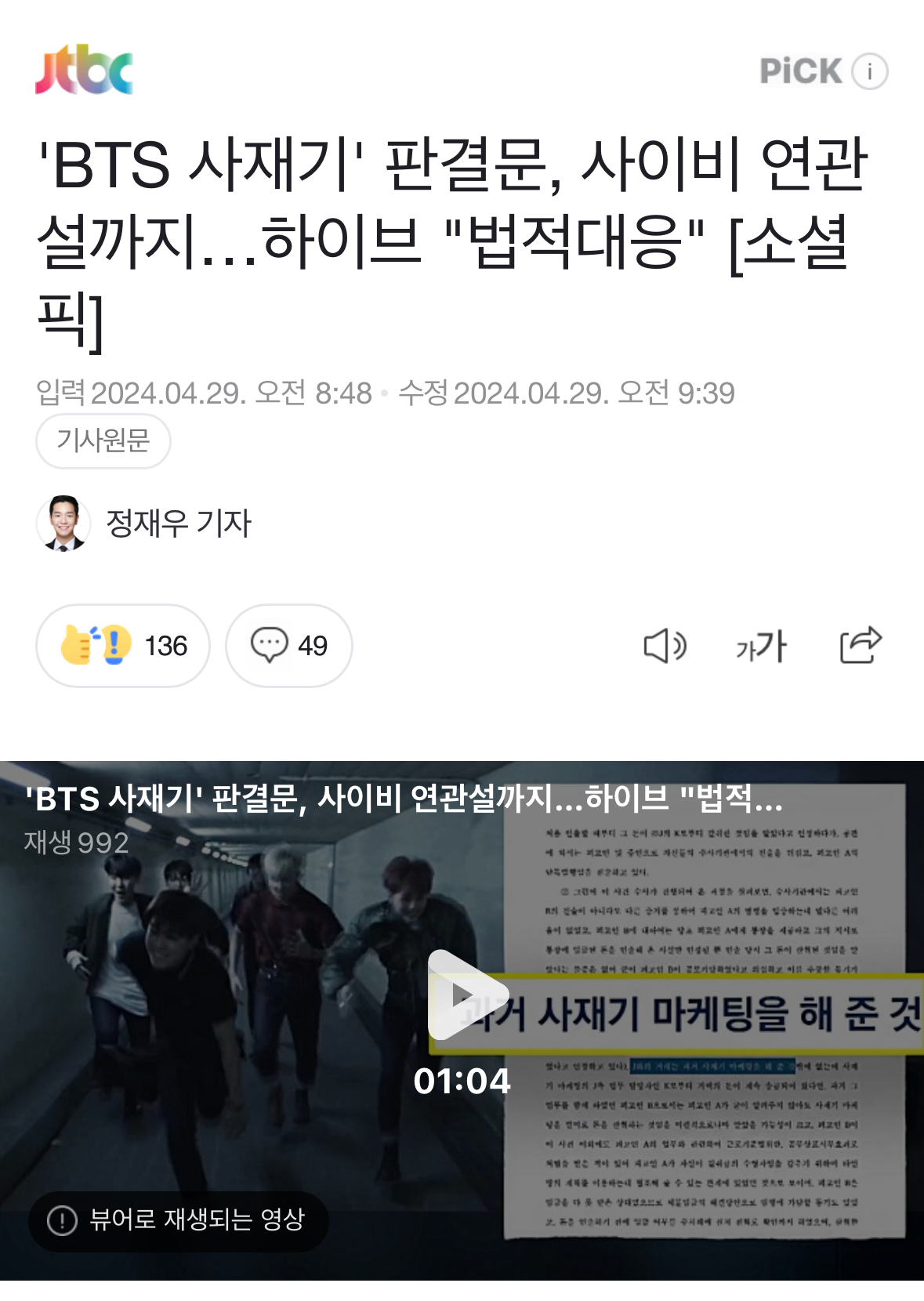 [정보/소식] 'BTS 사재기' 판결문, 사이비 연관설까지…하이브 "법적대응" [소셜픽] | 인스티즈