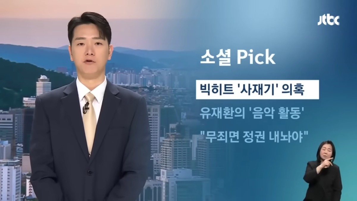 [정보/소식] JTBC 뉴스에도 보도된 방탄소년단 사재기 논란 | 인스티즈