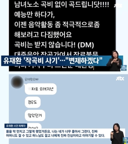 [정보/소식] '사기 의혹' 유재환 "예비신부=배다른 동생"…피해자 카톡 공개 | 인스티즈