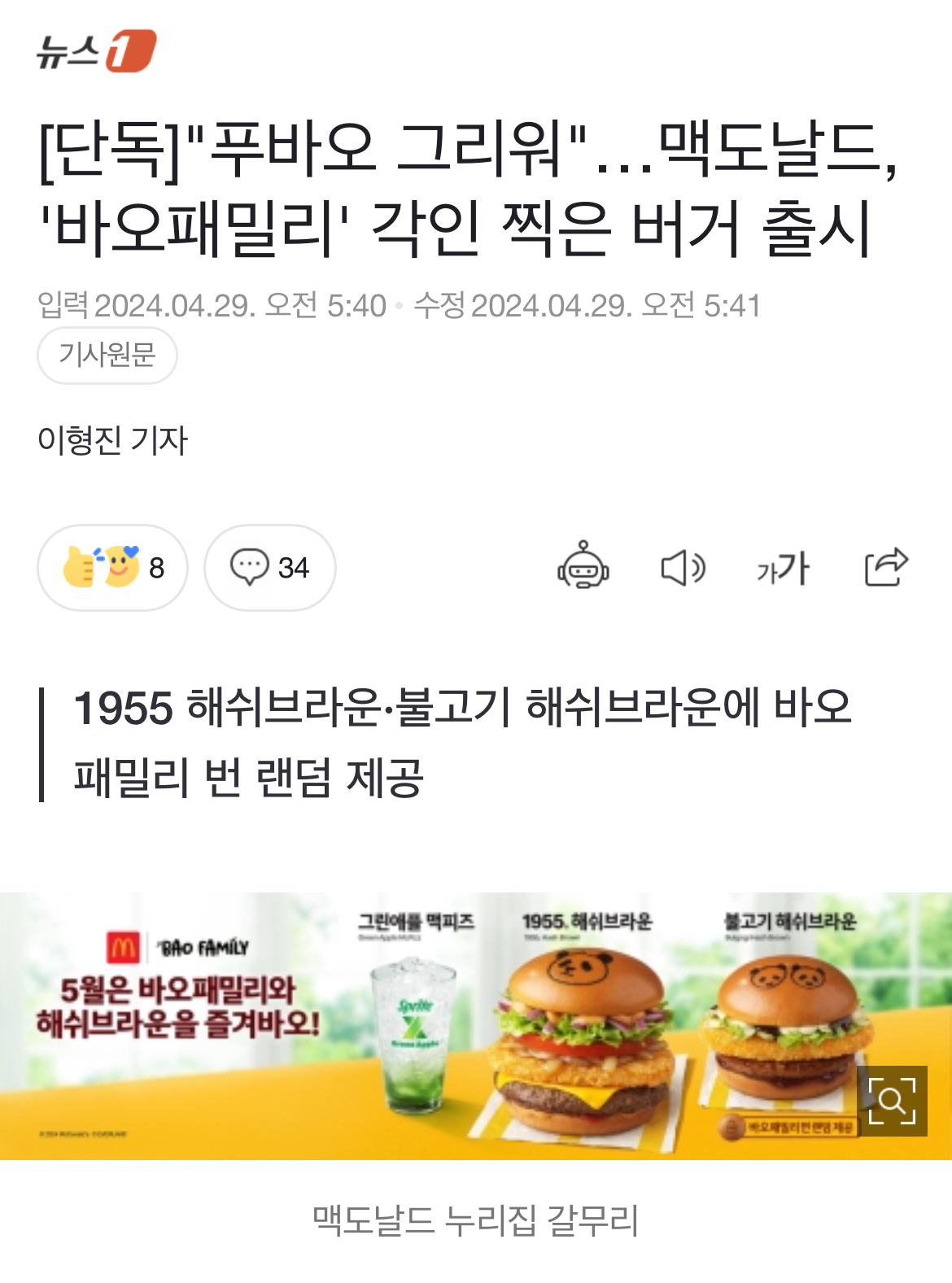 [정보/소식] 맥도날드 5월 바오패밀리 각인찍은 버거출시 | 인스티즈