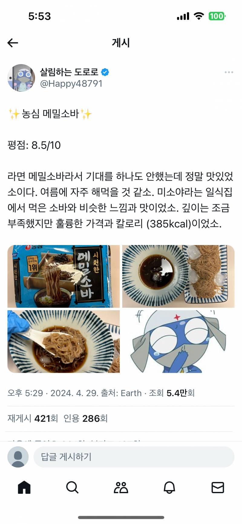 [잡담] 뜬금인데 이 메밀소바 맛있음 | 인스티즈