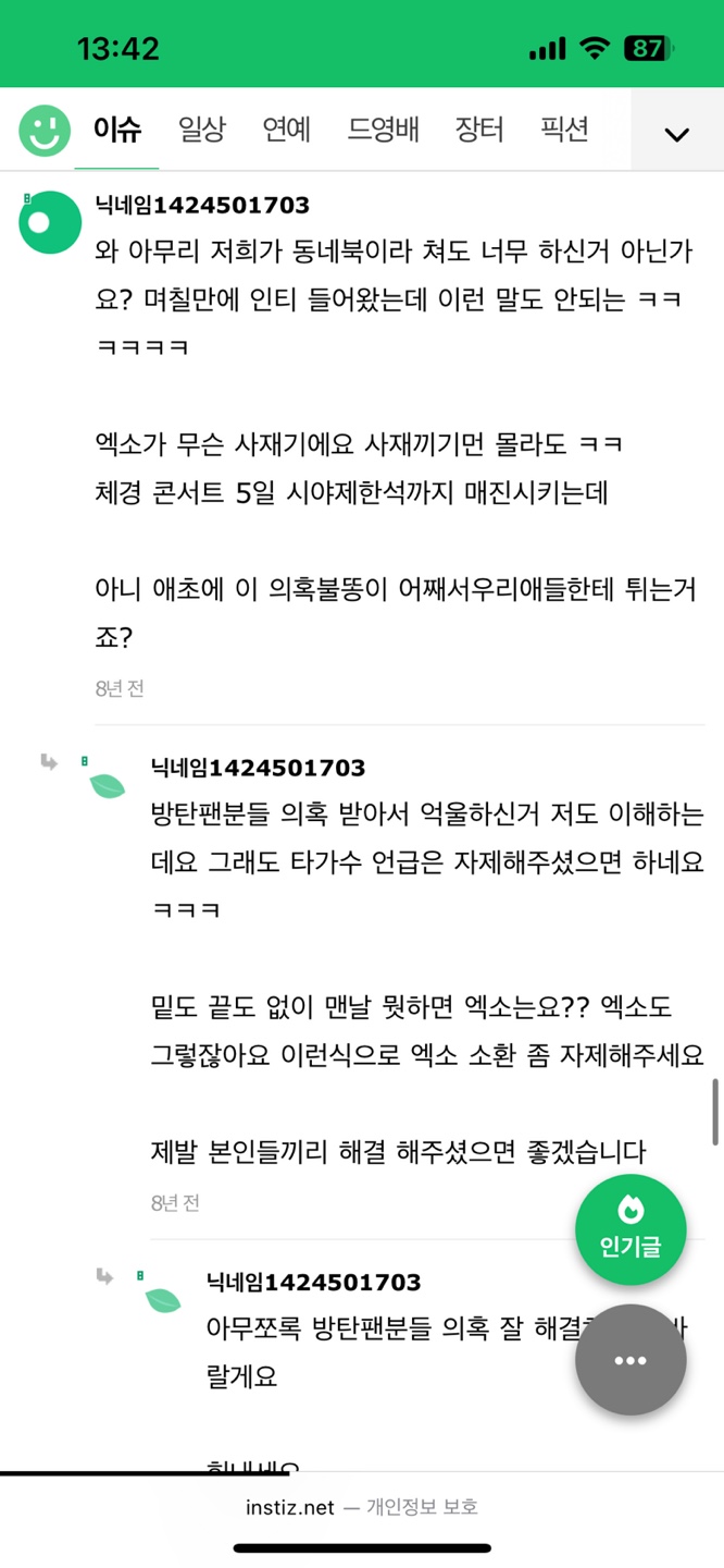 [잡담] ㅅㅈㄱ로 싸우던거 엑소엘이 방탄 먼저 팬게 아니라 아미들이 먼저 엑소 패서 벌어진 일이었네? | 인스티즈