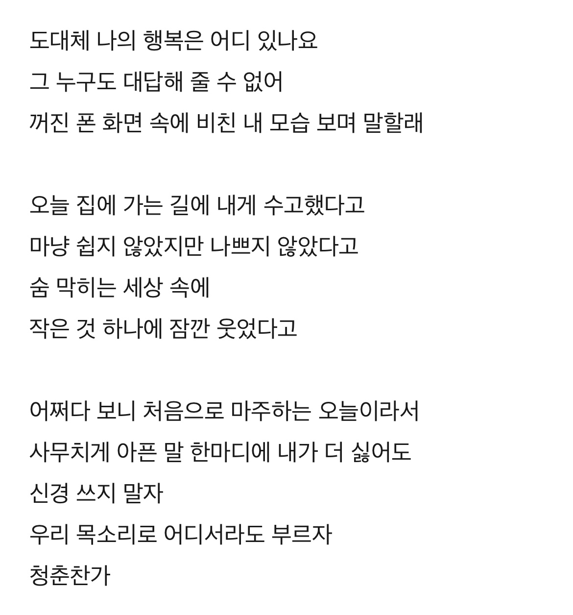 [잡담] 아니 세븐틴 관심있어서 하나씩 들어보는 중인데 청춘찬가??? 뭐야 | 인스티즈