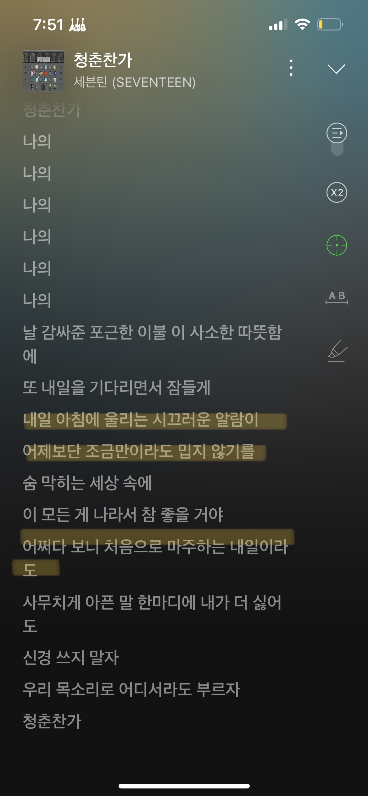 [잡담] 세븐틴 우지 가사 감성 개좋다고... | 인스티즈