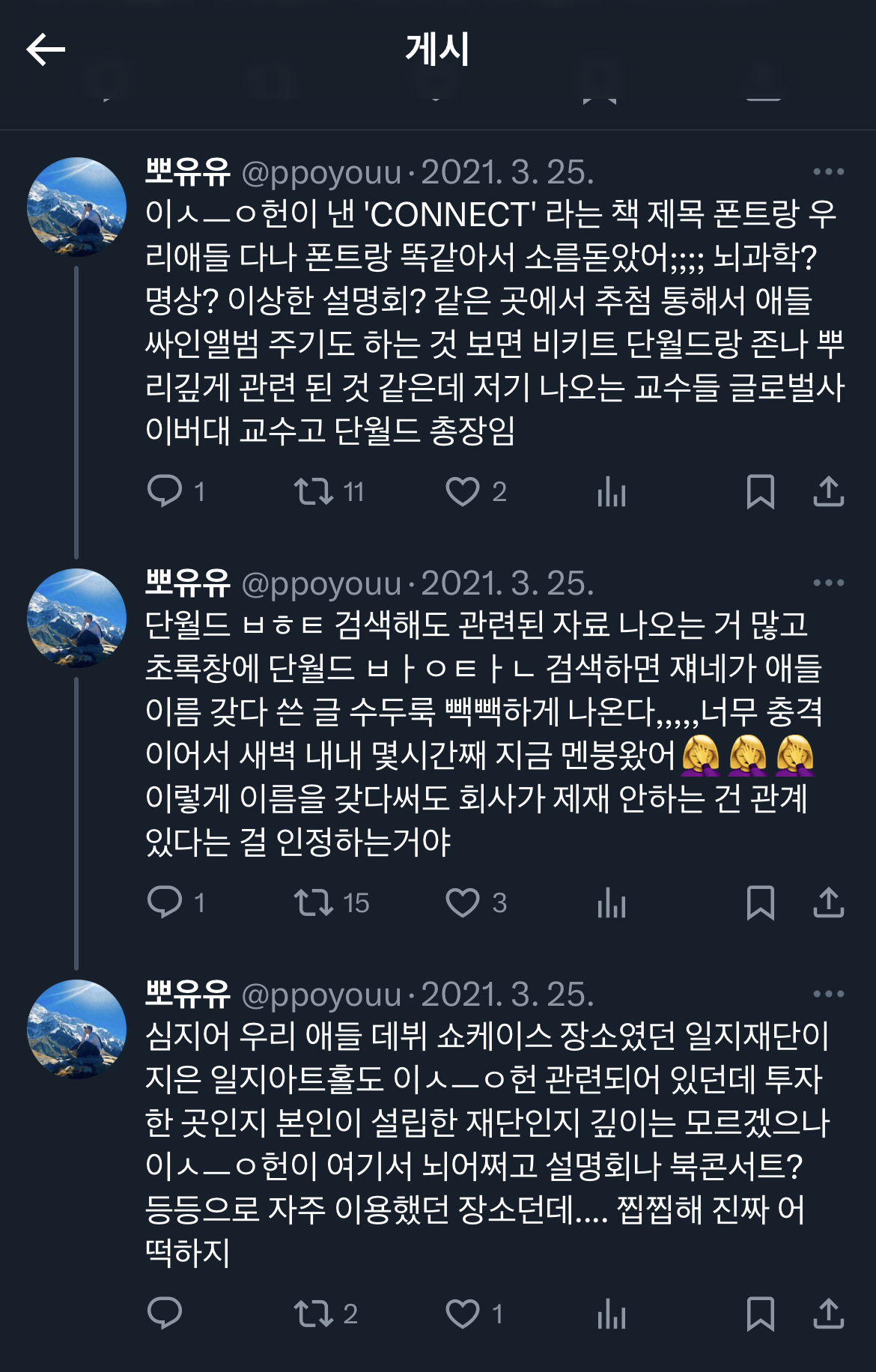 [후기] 트위터에 방탄소년단 단월드 검색한 후기 | 인스티즈