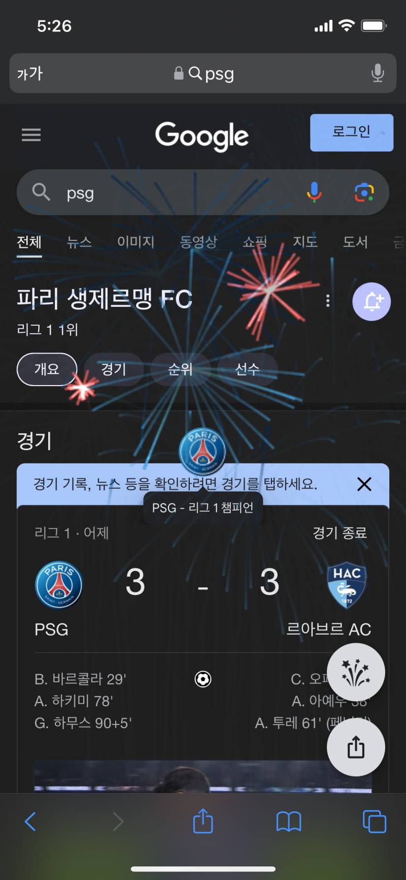 [잡담] PSG 리그앙 우승 확정 🏆✨ | 인스티즈