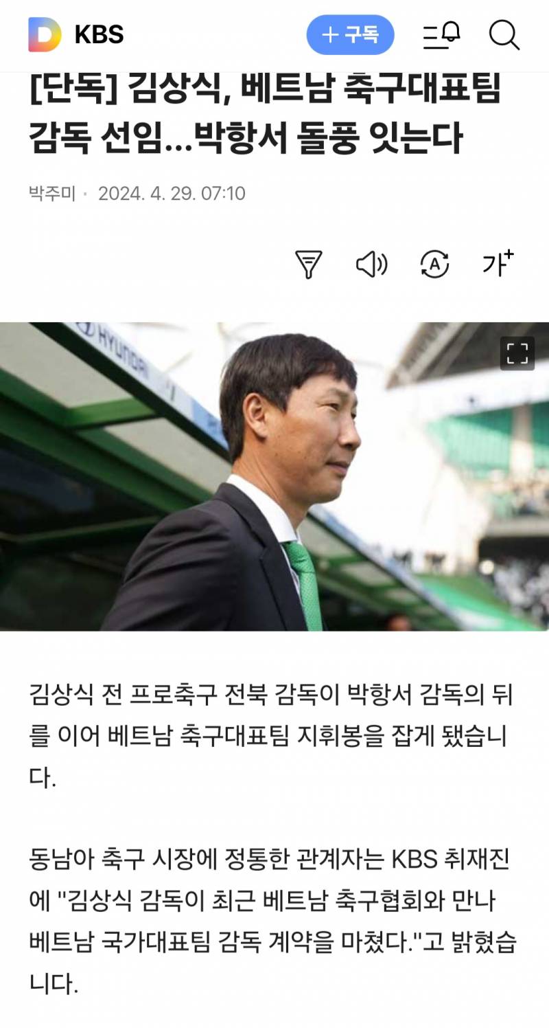 [잡담] 김상식 베트남 국대 감독 | 인스티즈
