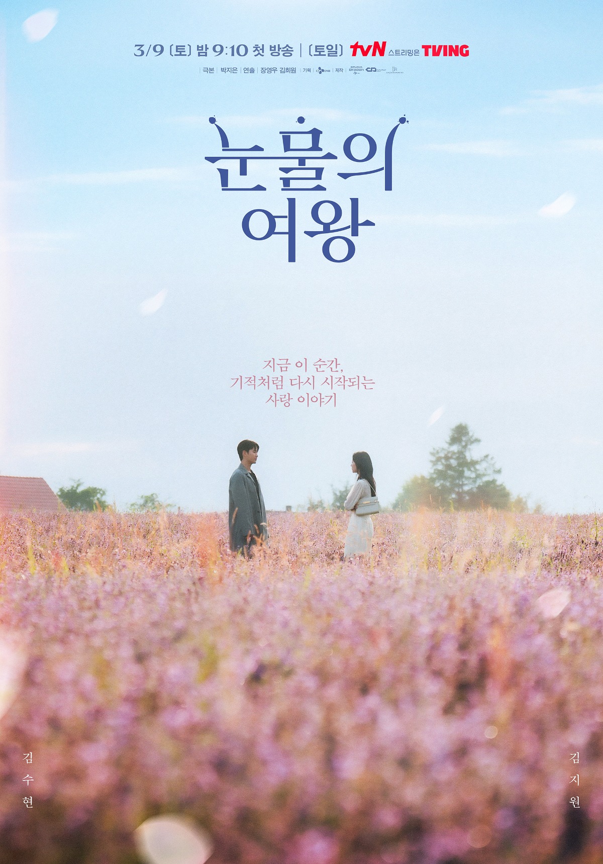 [정보/소식] 눈물의 여왕 마지막회 24.8% 역대 tvN드라마 최고 시청률 기록 | 인스티즈