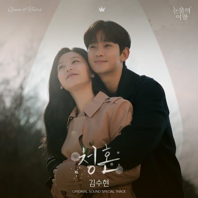 [잡담] 김수현 ost 앨범 커버 미친 | 인스티즈