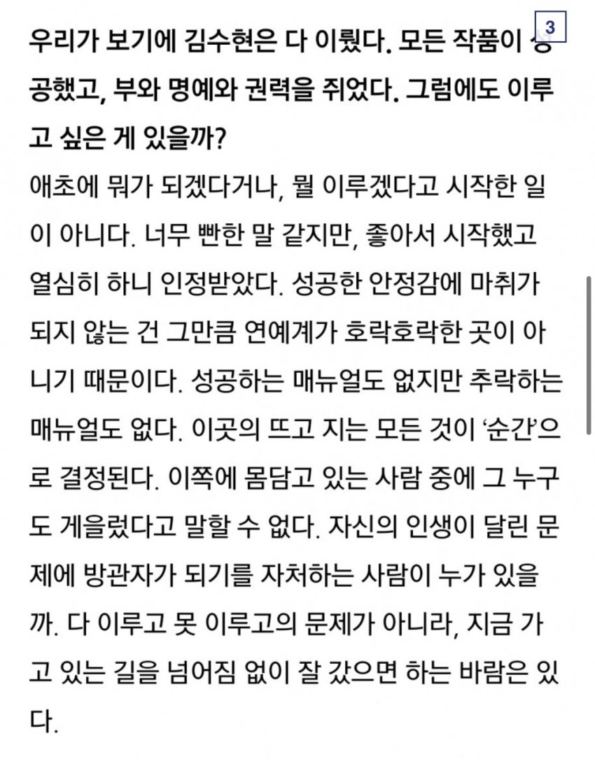 [잡담] 김수현 이 인터뷰 읽어보실분...... | 인스티즈