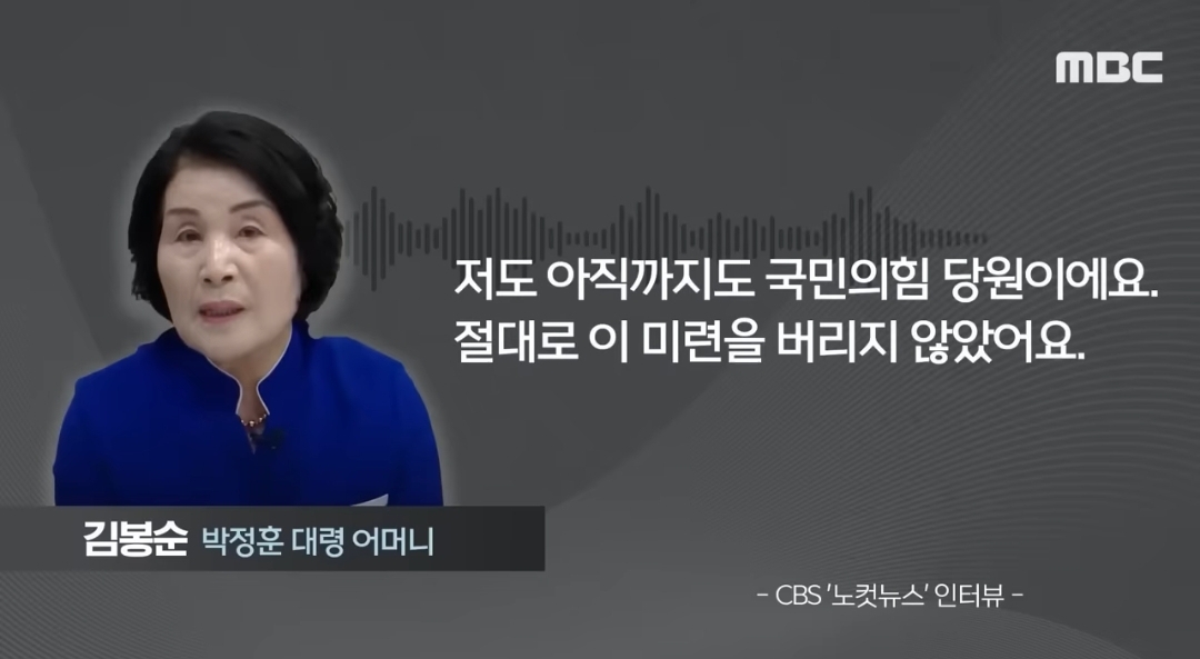 [정보/소식] 박정훈 대령 어머니 "저는 여전히 국민의힘 당원" | 인스티즈
