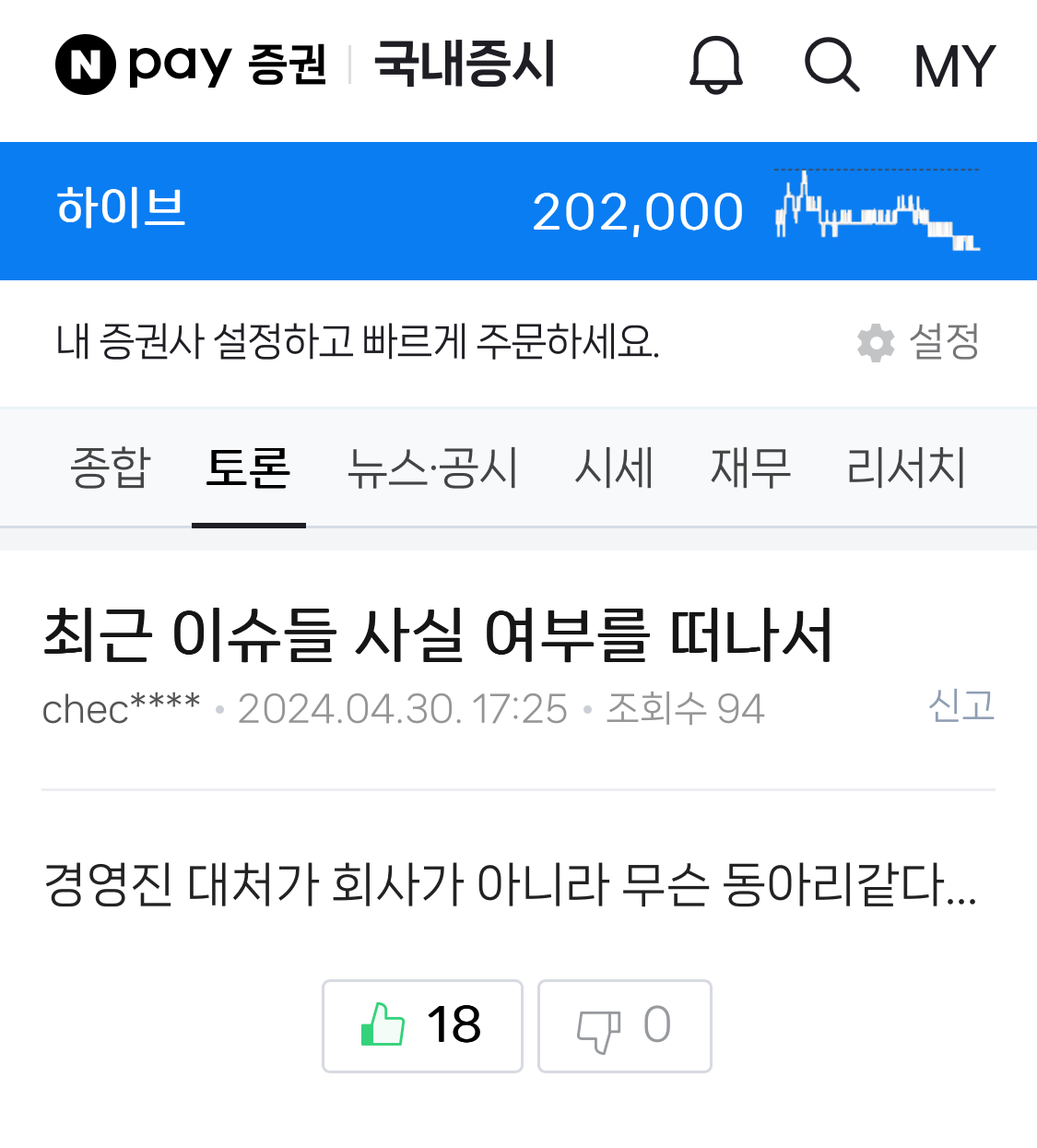 [마플] 하이브 이번일은 ㄹㅇ 방시혁 박지원 오너리스크임 | 인스티즈