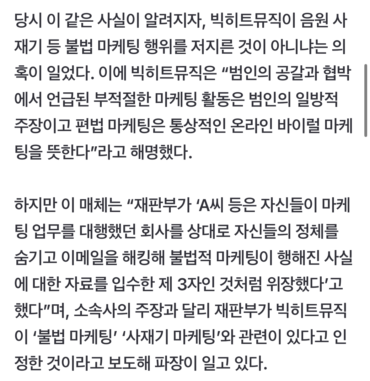 [정보/소식] 재판부가 '음원 사재기' 명시? BTS, 7년만 다시 불거진 의혹 | 인스티즈