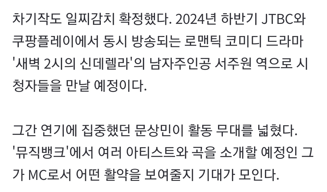 [잡담] 신현빈 문상민 새벽 2시의 신데렐라 JTBC 쿠팡플레이 동방 맞나봐 | 인스티즈