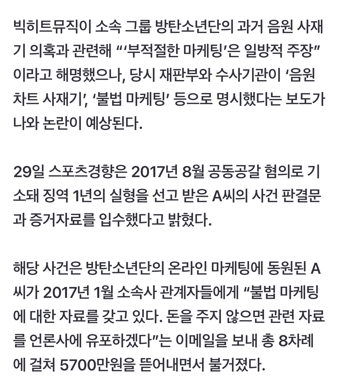 [정보/소식] 재판부가 '음원 사재기' 명시? BTS, 7년만 다시 불거진 의혹 | 인스티즈